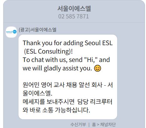 SeoulESL Kakao Channel message window